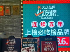 -禄运茶居·手工点心(猎德店)