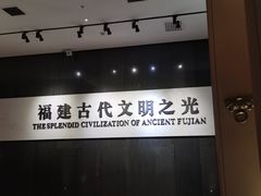 -福建博物院