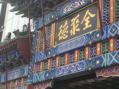 -北京全聚德(王府井店)
