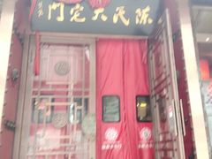 门面-陈府大宅门成都火锅·手切鲜肉(太原街店)