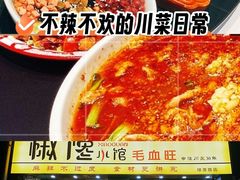 -椒馋小馆(绿源路店)