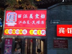 -西江美食舫·江西菜(健德桥店)