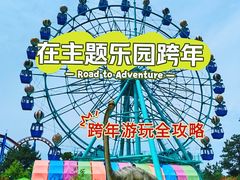 -南京银杏湖乐园