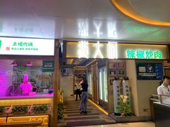 -费大厨辣椒炒肉(万家丽一店)