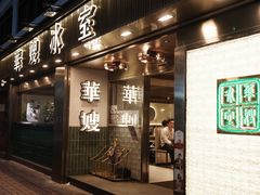 -华嫂冰室(湾仔店)
