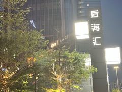 -深圳凯宾斯基酒店