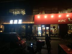 门面-肯德基(甘家口店)