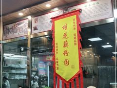 门面-粗茶淡饭(东关街店)