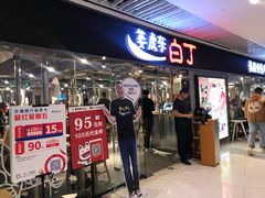 门面-姜虎东白丁烤肉(恒隆广场店)