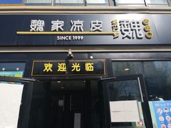 -魏家凉皮(来广营店)