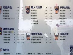 菜单-茶百道(中医大省医院店)