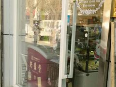 门面-老梦面包 CHEZMOREL(三源里店)