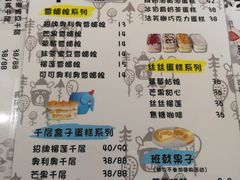菜单-蜜蜂小象·榴莲千层蛋糕(时代汇11栋店)