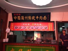 -马艾萨中国兰州牛肉拉面(劲松店)