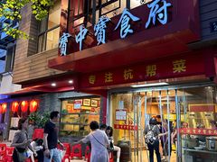 -宝中宝食府(清泰街店)
