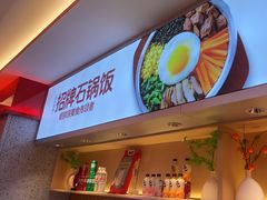 -朴大叔拌饭(广州越秀未来城店)