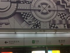 -星湖街(地铁站)