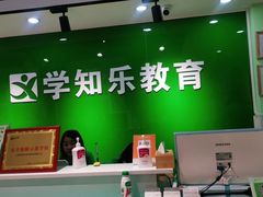 -学知乐教育·幼小衔接·小学科辅导(嘉定镇校区)