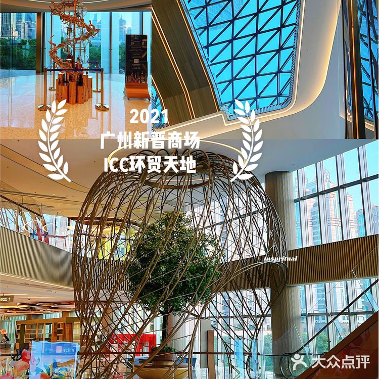 广州新晋商场-ICC环贸天地🔥