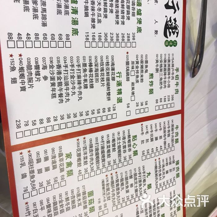 打边炉火锅菜单图片