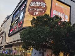 -和府捞面·大师店(上海漕宝路日月光店)