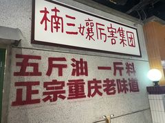 -楠火锅(龙阳广场店)