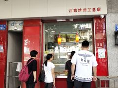 门面-汴京炸鸡王(蔡锷北路店)