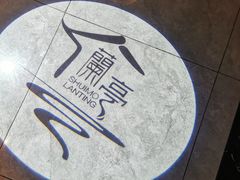 -水墨澜渟足道·SPA·传统(四望亭东关街店)