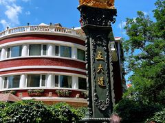 -天津五大道文化旅游区