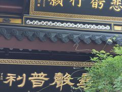 -西林禅寺