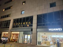 -燕莎友谊商城(亮马桥店)