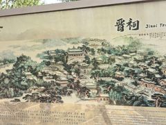 -晋祠公园
