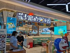 -花少爷·鲜虾干贝粥(延安万达店)