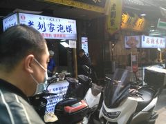 -老刘家泡馍·陕西老字号(钟楼广济街店)