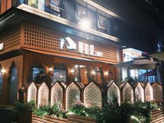 -那拉提之疆·新疆菜(美院店)