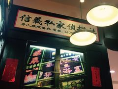 -香港十三座(宝山万达店)
