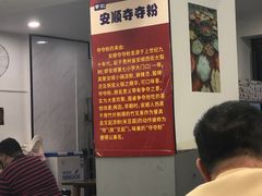 大堂-笔记安顺夺夺粉火锅