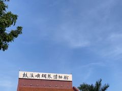 -鼓浪屿钢琴博物馆