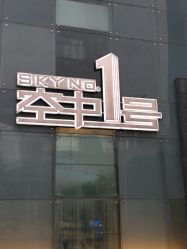 空中一号·宴会厅-空中一号宴会厅(信合大厦店)