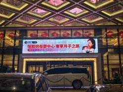 -恒熙玥月子会所