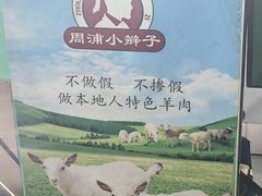 -小辫子羊肉面馆(周东店)