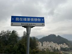 -宜春明月山维景国际温泉度假酒店