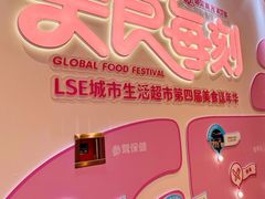 -杭州大厦LSE城市生活超市(杭州大厦店)