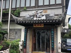 -同得兴 Since·1995 传统苏式面馆(十全街店)