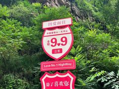 -爱情山风景区