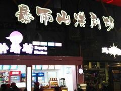 -横店影视城梦幻谷园区