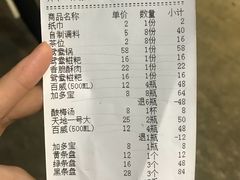 账单-钢管厂五区小郡肝串串香(南山店)