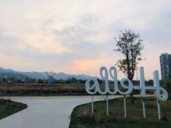-美的鹭湖森林度假区