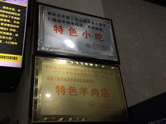 -攀枝花·任德琼·盐边羊肉米线