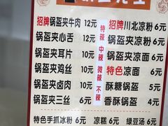 菜单-张婆婆香酥锅盔(平福路店)
